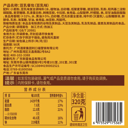 广州酒家 豆乳餐包(豆乳味)320g 黄油面包早餐代餐夹心休闲零食解馋伴手礼
