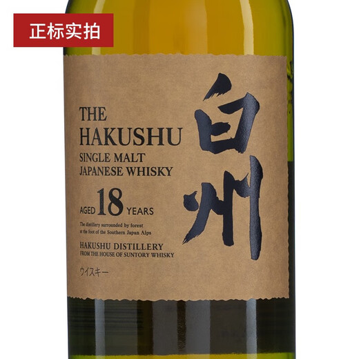 白州（Hakushu）行货 Hakushu Suntory 三得利白州日本威士忌洋酒日威 白州18年 700mL 1瓶