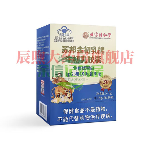 北京同仁堂苏邦金初乳牌牛初乳胶囊免疫球蛋白 两瓶