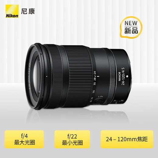 Nikon (Nikon) Nikkor full-frame lens zoom lens for mirrorless cameras Z mount Nikkor Nikon Z series mirrorless camera lens zoom lens Nikon lens Z 24-120mm f/4 S 77mm