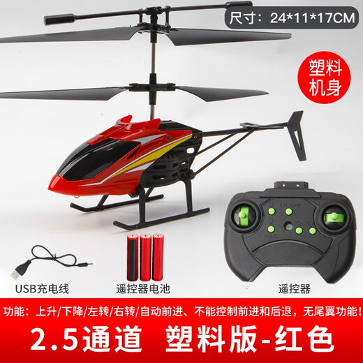 遥控飞机儿童电动战斗直升机男孩玩具飞行器充电摇控六一节礼物 10分钟续航 2.5通入门版【红色】