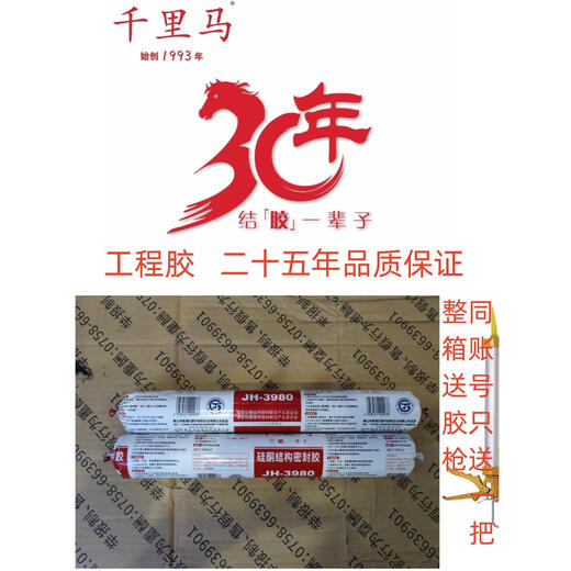 Qianlima 3980 Нейтральный силиконовый конструктивный конструктивный клей 3880 Стеклянная занавесная стена.