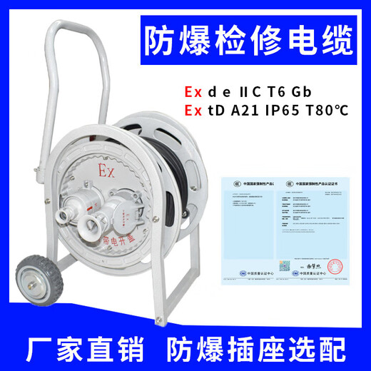 Explosion-proof mobile cable reel 16A/32A 30 meters 50 meters 100 meters non-sparking maintenance aviation plug reel 3*2.5+1/100 meters 380V AC16A*2