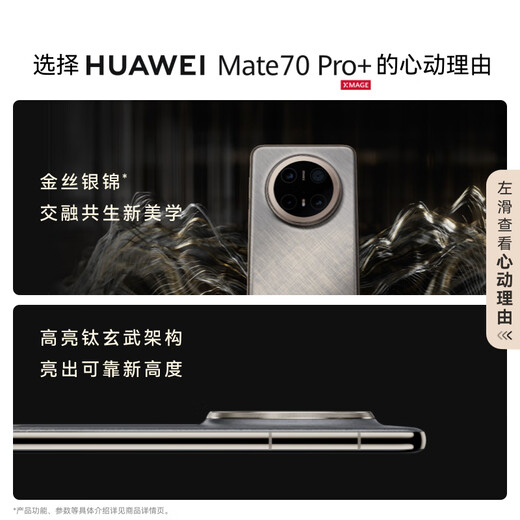 HUAWEI Mate 70 Pro+ comes with free broken screen insurance, 80W wireless charging, Huawei’s new Hongmeng flagship AI phone, high-brightness titanium basalt architecture, red maple primary color image, inky black, 16GB+512GB, brand new and authentic, brand new and authentic, ready to ship quickly, comes with free screen protection