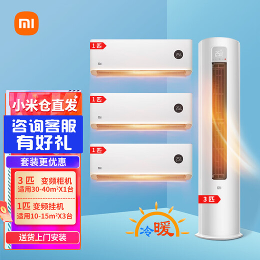 Xiaomi local warehouse quick delivery Mijia Internet heating and cooling air conditioner value combination package air conditioner intelligent variable frequency self-cleaning cabinet air conditioner + wall-mounted air conditioner three rooms and one living room 3 HP cabinet units with first-level energy efficiency + 3 units of 1 HP hanging unit