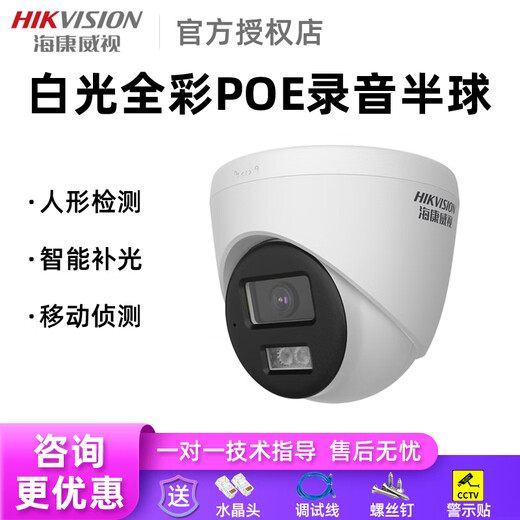 海康威视（HIKVISION）摄像头监控摄像头网络摄像头监控半球机监控器家用安防摄像头监控器室内监控器手机远程摄像头家用 【400万人形检测 双光录音款】1345V2-LA 焦距 ：4mm
