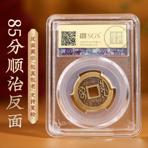 五帝钱五帝钱入户门真品古钱币盒子币支持鉴定铜钱压门槛石下面清朝传承 85分顺治通宝I672N2