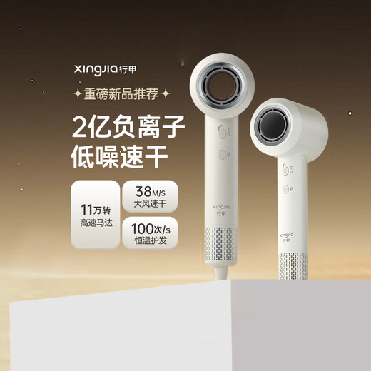 Xingjia high-speed hair dryer, hollow leafless negative ion, does not hurt hair, strong wind, quick drying, low noise, portable hair dryer for student dormitory, off-white