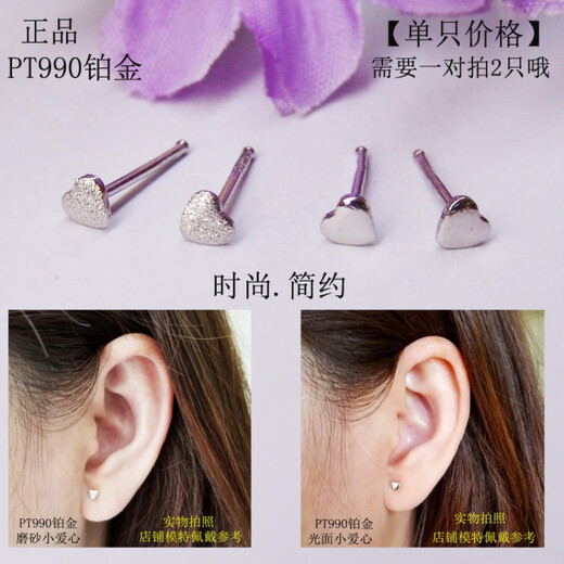 YOUSHINUO platinum earrings small love heart cute little girl platinum PT950 heart-shaped small earrings mini platinum earrings glossy small love single * straight needle