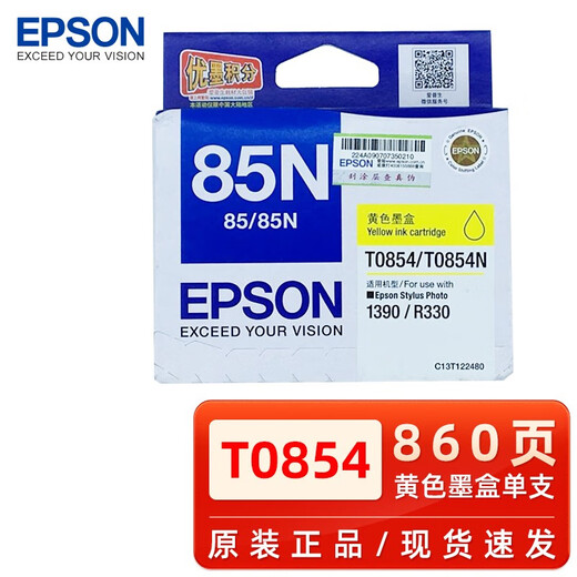 Epson (EPSON) original Epson 85N ink cartridge T0851 black 1390 R330 printer ink cartridge discontinued out of warranty T0854 yellow ink cartridge about 860 pages