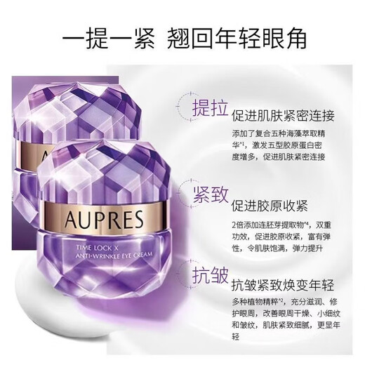 Opalai Little Purple Diamond Eye Cream Time Lock Anti-Wrinkle Moisturizing Lifting Improves Dark Circles 20g Expires in June 27