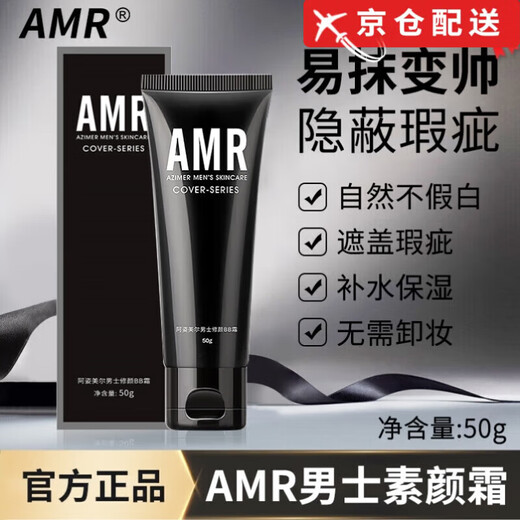 Azimel men's makeup cream BB cream repair concealer liquid foundation to brighten skin tone cosmetics amr men's makeup cream 50g* 50g*1