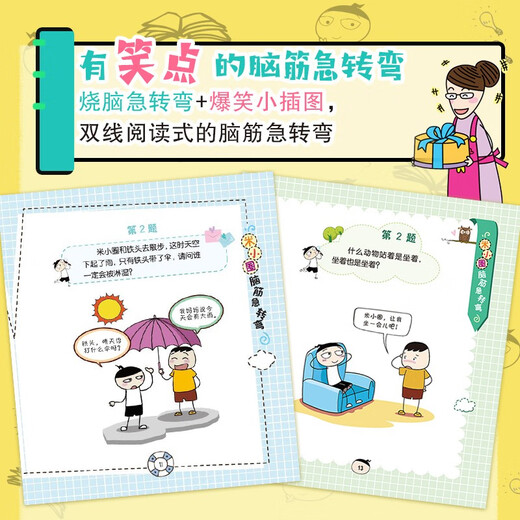 米小圈脑筋急转弯 7-10岁 童书儿童文学 第一辑+第二辑 套装共8册 小学生课外阅读 二年级课外阅读必读 阅读 课外书