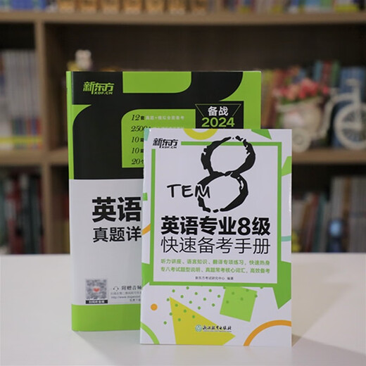 New Oriental's 2024 Inglés nivel principal 8 preguntas reales explicaciones detalladas + simulaciones estándar. Mayor número de preguntas para ayudar a prepararse para el examen rápidamente y lograr puntajes altos en el octavo nivel de la especialización en inglés.