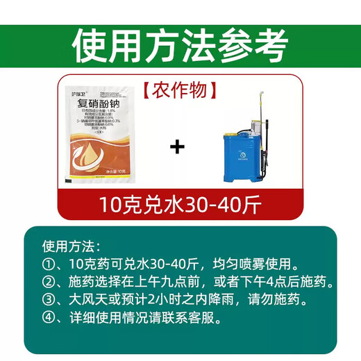 1.8% sodium nitrophenolate for coloring flowers and fruits, promoting rooting, promoting germination, preserving flowers and fruits, plant antidote for pesticide damage and growth regulator 1000g