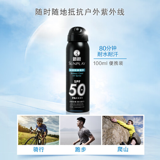曼秀雷敦男士冰凉防晒喷雾SPF50PA++++100ml 清爽耐水耐汗户外防晒霜男