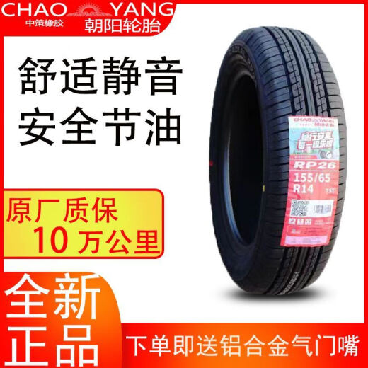 朝阳轮胎155/65R14 RP26 75T适配铃木新奥拓原配长安奔奔15565r14 朝阳155/65R14 加厚款