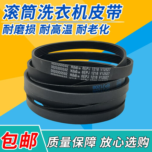 徽曦 滚筒洗衣机皮带三角带适用松下海尔三洋小天鹅配件8PH1082 5PJ1208 5PJ1105 10EPH1091=10EPH1092 松下