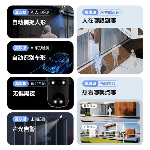 萤石H9c双目摄像头 500万+500万像素高清室外摄像头双摄  双画面监控摄像头家用 手机远程监控器