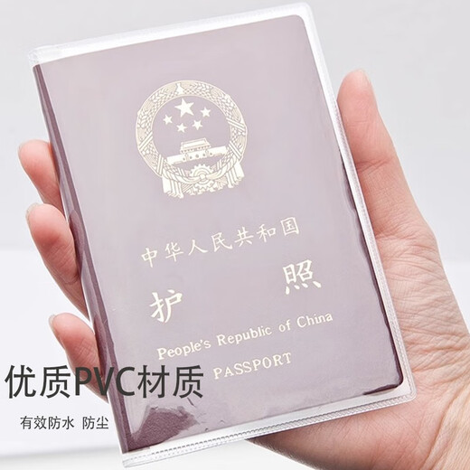 Tuban护照套旅行护照夹套证件包磨砂透明护照套证件护照保护套护照夹 【磨砂】2个装