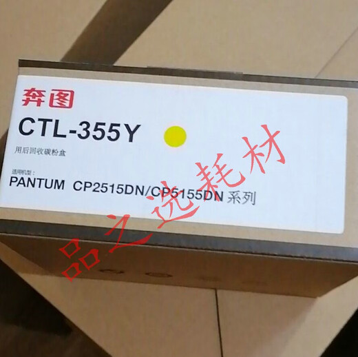 Bentu Canon original CP2515 CP5155 CTL-355 Powder box cp2515dn Toner box toner CTL-355HC high-capacity cyan