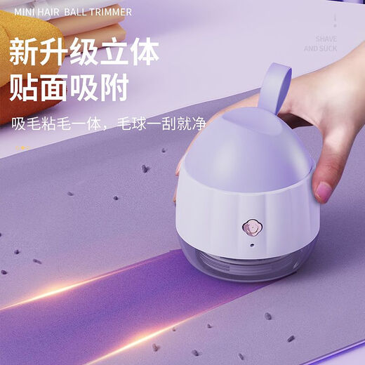 Xiaomi Guoba 2-in-1 Hair Ball Trimmer Rechargeable Household Clothes Shaver Pilling and Depilation New Hair Ball Purple Two Leaves Low Configuration Quick Hair High Cost-Effective
