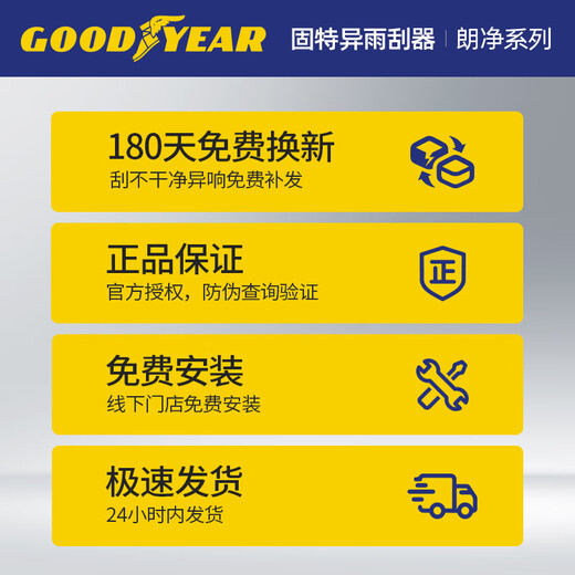 Goodyear Geely Xingyue L wiper strip car supplies strip special Xingyue boneless front wiper blade 24/16 1 pair