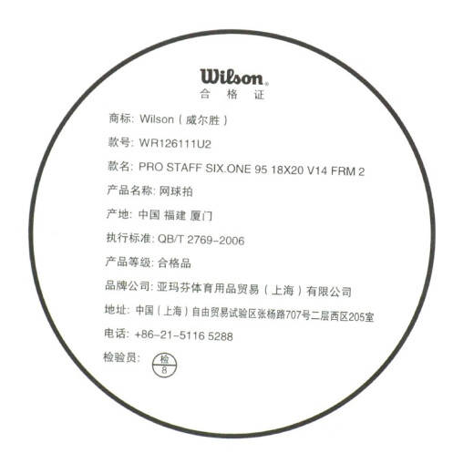 威尔胜（Wilson）郑钦文同款网球拍PRO STAFF V14专业全碳素ps系列限定款复古网拍 95拍面 331g 2号柄 WR12611