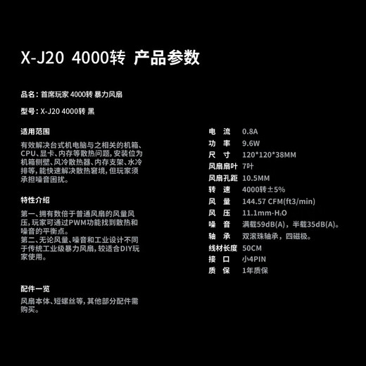 
Chief Player (1st player) X-J20 4000-rpm violent fan Chassis temperature control computer cooling 12038 large air volume PWM water-cooled buckle 4000-rpm small 4P+ buckle (exclusive for air-cooled radiator)