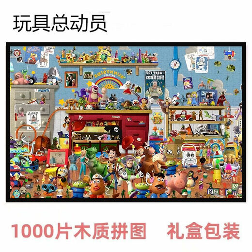 桃李世家玩具总动员巴斯光年卡通拼图1000片带框成人挂墙礼物儿童益智玩具 玩具总动员-P1381 1000片盒装+海报(送分区隔板)
