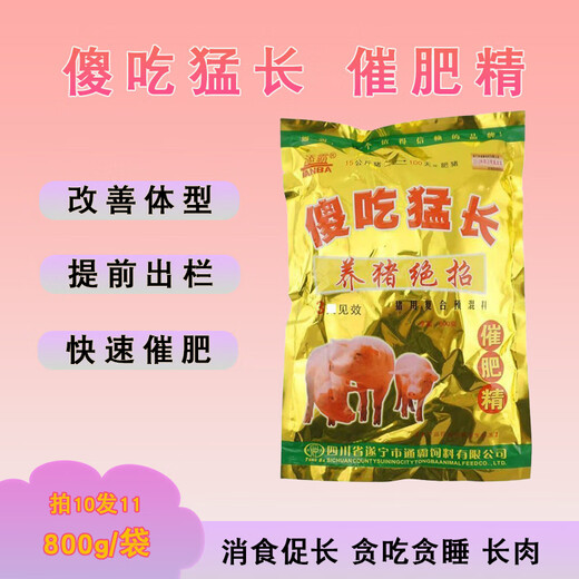 The pig-raising trick used by stupid beasts to appetize, digest, nourish blood and strengthen bones, a powerful fattening feed additive for pigs, price of 11 bags