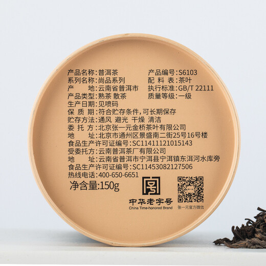张一元普洱茶（尚品）茶叶浓香型熟茶新茶古树茶黑茶一级150g罐装