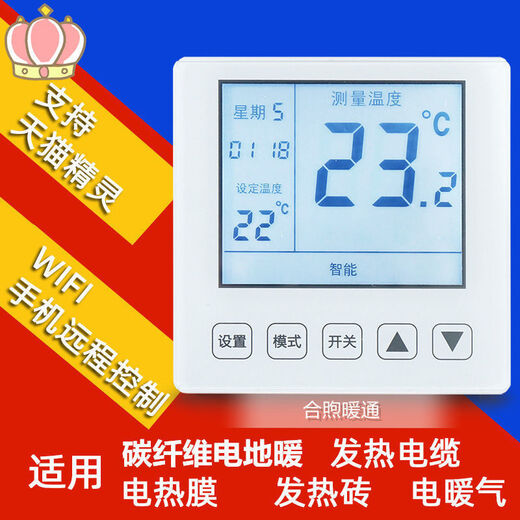 Intelligent electric floor heating thermostat electric heating wifi thermostat carbon fiber heating cable electric floor heating temperature control ordinary WIFI