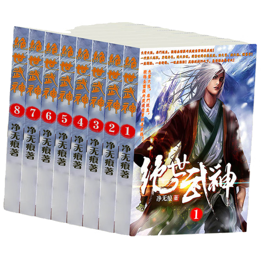 Ren vollständiger Satz von 14 Bänden von Peerless Martial Gods 1-14 Bände des vollständigen Satzes des vollständigen Satzes von Jingwushi-Papier physischen Romanen 1..SUI Band 4 Kapitel 516-691