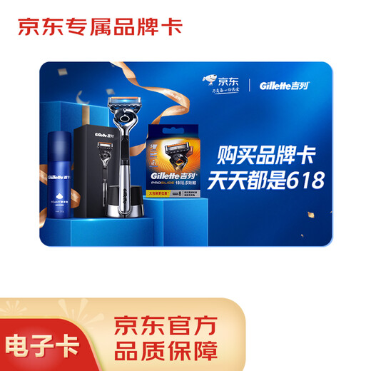 JD.com’s exclusive Gillette brand card with a face value of 10 (electronic gift card)