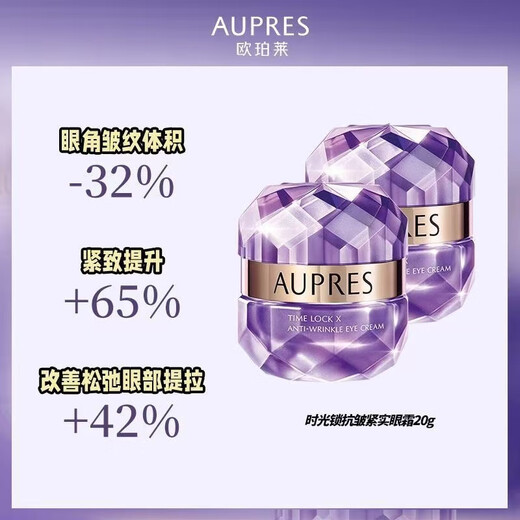 Opalai Little Purple Diamond Eye Cream Time Lock Anti-Wrinkle Moisturizing Lifting Improves Dark Circles 20g Expires in June 27