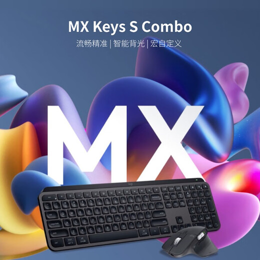 Logitech MX KEYS S wireless Bluetooth backlit keyboard business high-end office keyboard full size portable ultra-thin MX KEYS S COMBO