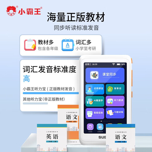 Xiaobawang new model Xiaobawang repeater English learning machine listening treasure primary school junior high school pocket learning machine ear grinding synchronization teaching materials listening training word memorization artifact 64G primary school high school universal nine homework free reading + synchronous listening