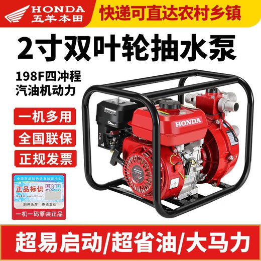 Honda imported Wuyang Honda water pump four-stroke gasoline water pump agricultural high-pressure irrigation household small high-lift pump high-explosion double impeller 2 inches 3 meters in 50 meters out