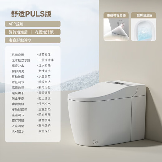 日本苍井智家智能马桶全自动翻盖一体式内置泡沫盾无水压限制A695 舒适PULS版-脚感冲水+内置泡沫盾 250/300/350/400 下单备注坑距