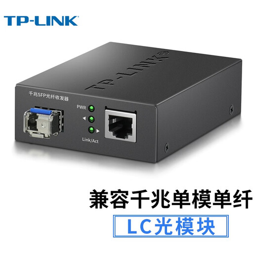 普联（TP-LINK）千兆SFP光纤收发器 LC口单模双纤1SFP+1GE 1光1电光电转换 LC口 多模双纤千兆收发器+中性模块一只价