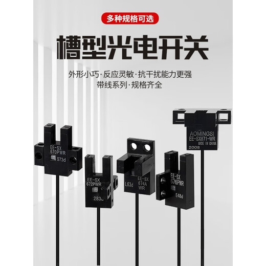 沪工自动化OMCH沪工自动化U槽型光电开关EE-SX670 671 672 673 67 EE-SX671AWR