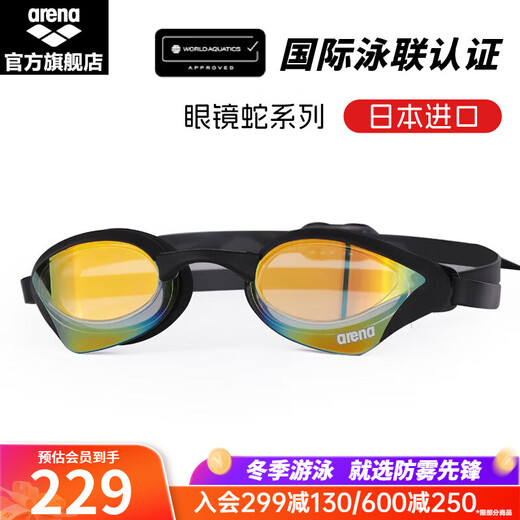 Arena swimming goggles imported professional competition high-definition anti-fog waterproof coating swimming goggles for men and women, black gold coating, imported with mirror box