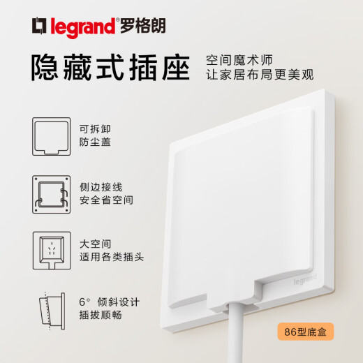 罗格朗嵌入式插座隐藏式10A五孔内凹墙面86型冰箱洗衣机防尘插座面板 陶瓷白色 五孔