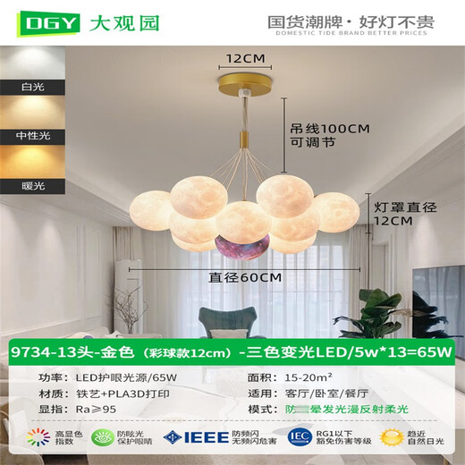 大观园（DGY）月球泡泡灯客厅吊灯温馨卧室书房餐厅吊灯卡通星球灯中山灯具O001 9734金色13头-三色-彩球12cm小球