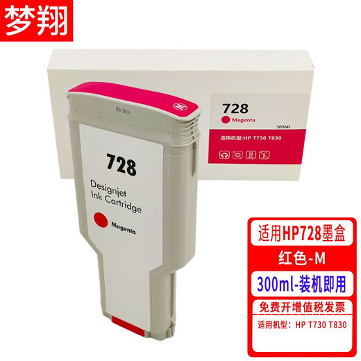 Mengxiang is suitable for HP HP728 ink cartridge HP Designjet T830 T730 plotter ink cartridge Wide printer ink 728 ink cartridge 300ml [1 black, blue, red and yellow each]