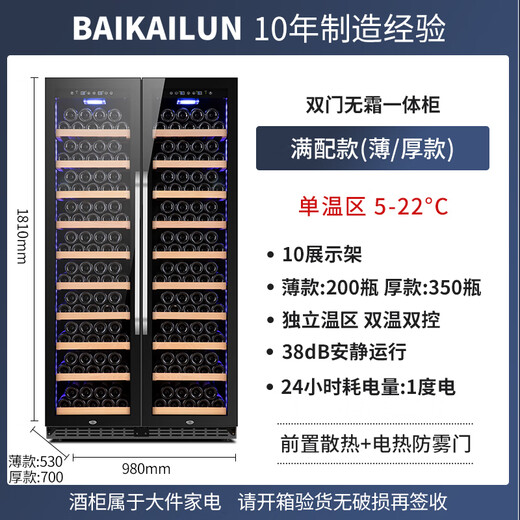 BAIKAILUN thin red wine cabinet constant temperature wine cabinet embedded household wine beverage tea thermostat commercial display refrigerator air-cooled frost-free 1.8 meters single temperature ~ (full version) 320 bottles thick section