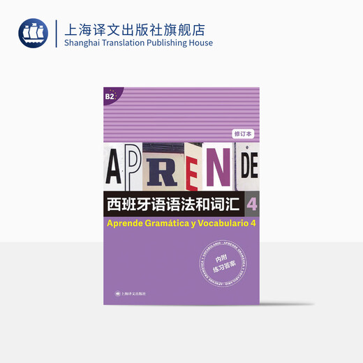 Spanish Grammar and Vocabulary 4 (Revised Edition)