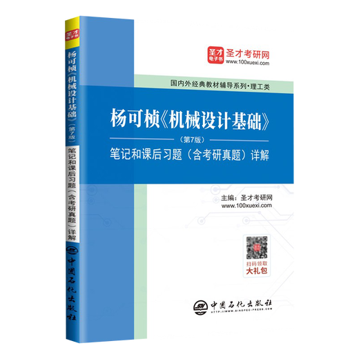 Todos los 2 volúmenes: conceptos básicos del diseño mecánico Yang Kezhen, Séptima edición, 7ª edición, libros de texto + notas y explicación detallada del ejercicio después de la escuela, incluidas las preguntas de examen de ingreso de posgrado 836 MAQUINARIA Network Basic Insumoining Examination Teaching Libros auxiliares de educación superior/SHENGCAI Postgrado Ingreso de la red