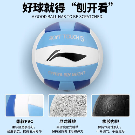 李宁（LI-NING）排球5号中学生体考 软式硬排训练比赛体育机缝用球 5号 PVC机缝733-1蓝色 5号